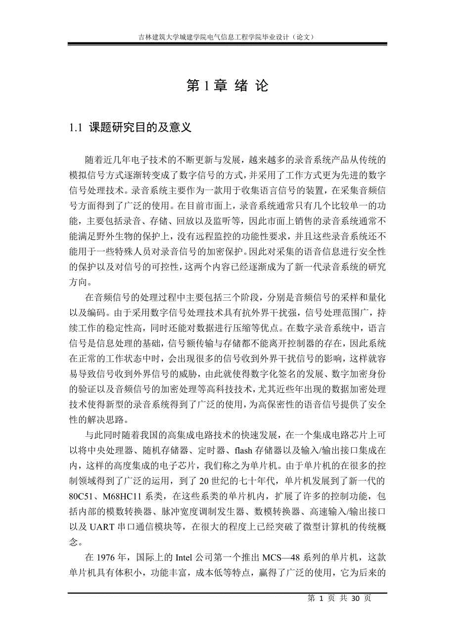 (完整word版)基于单片机的录音系统设计.doc_第1页