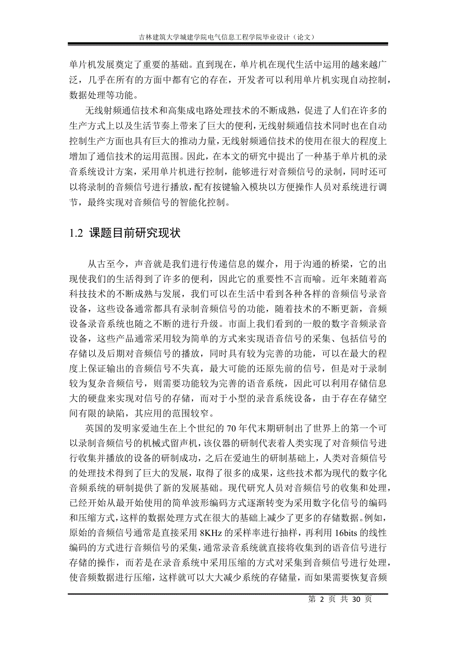 (完整word版)基于单片机的录音系统设计.doc_第2页