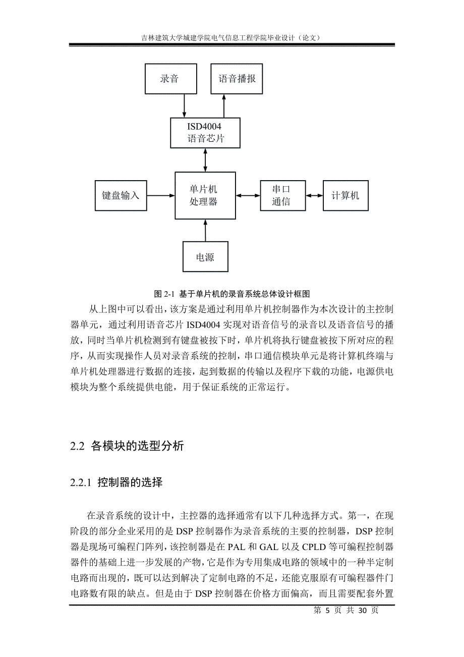 (完整word版)基于单片机的录音系统设计.doc_第5页