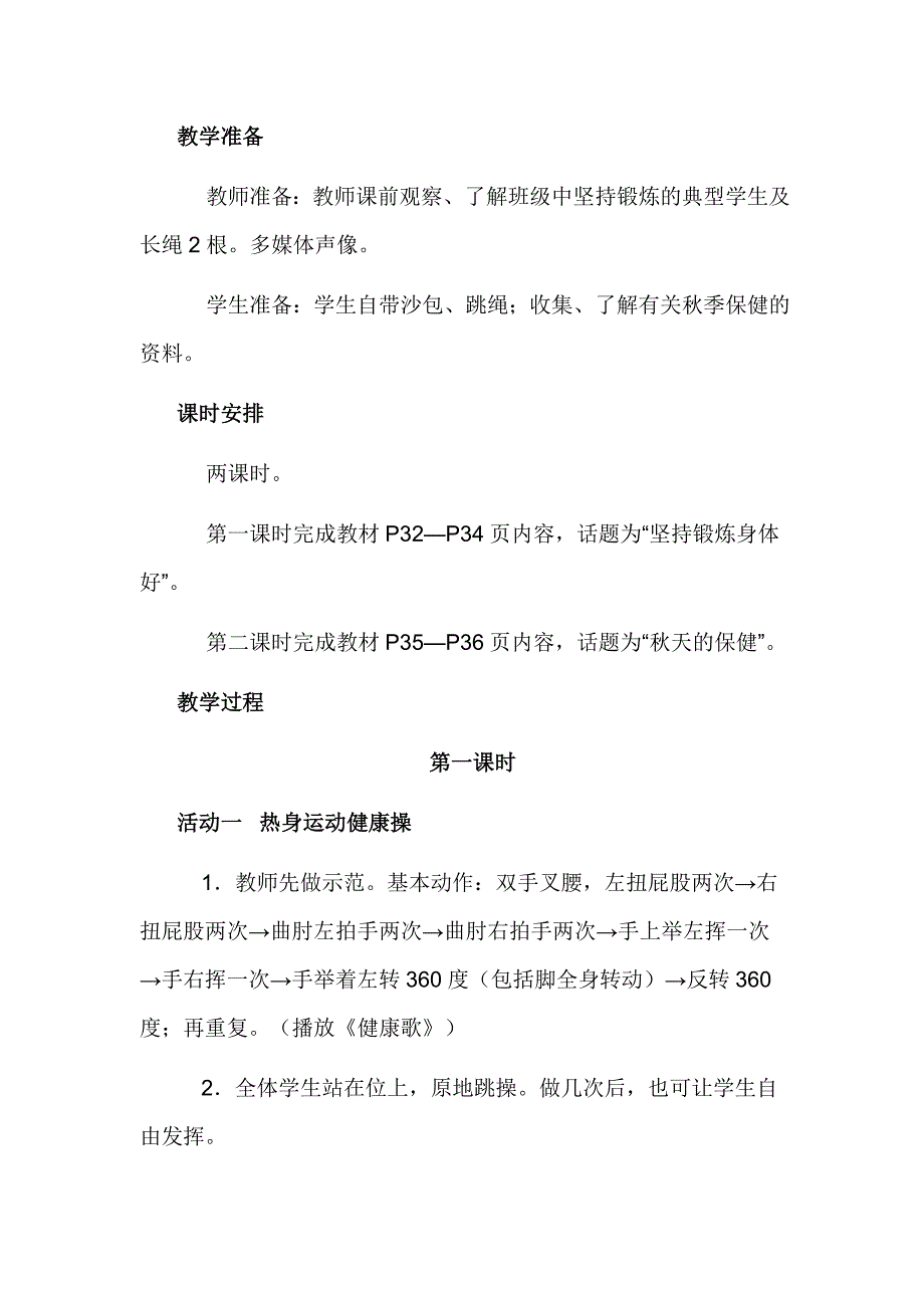 8健健康康过秋天教学设计.doc_第2页