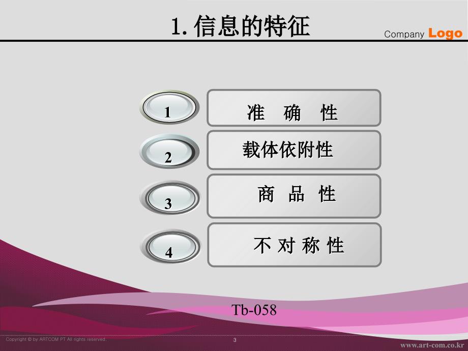 护理管理学 第十章护理信息和管理精选文档_第3页