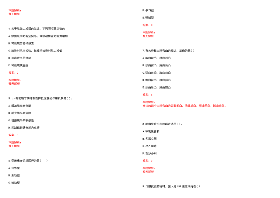 2023年延庆县医院招聘医学类专业人才考试历年高频考点试题含答案解析_第2页