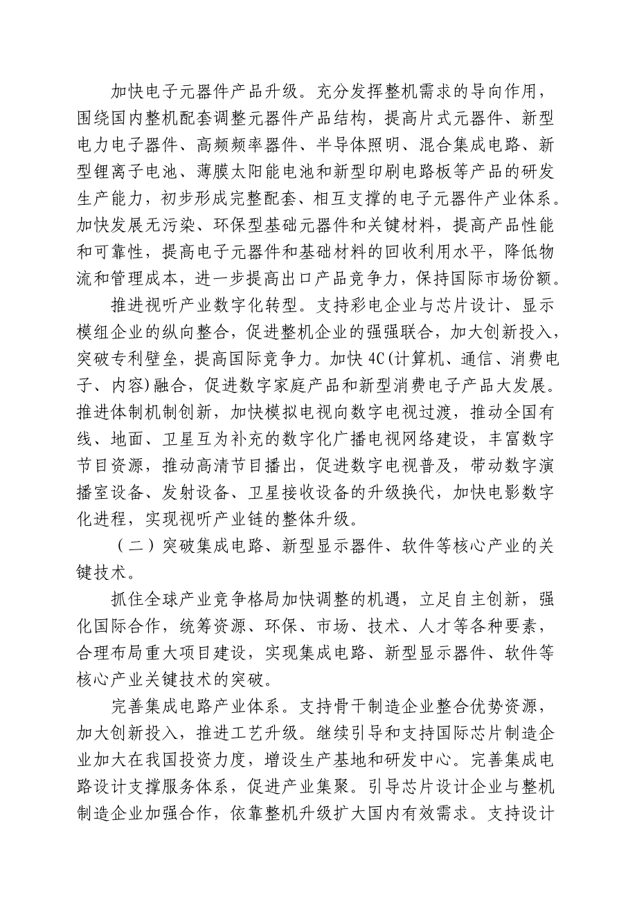 电子信息业产业振兴规划.doc_第4页