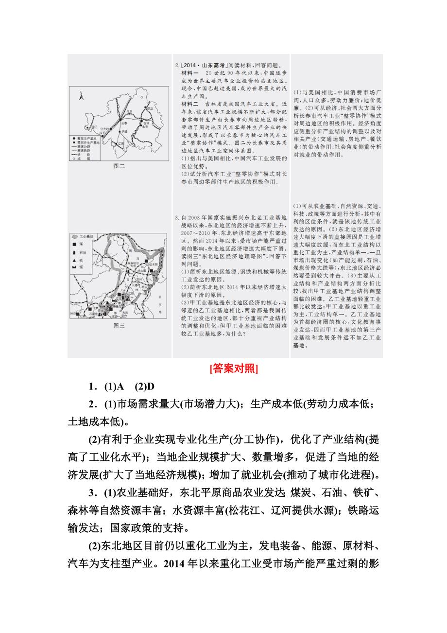 最新【金版教程】地理一轮课后通关：242 工业地域的形成　传统工业区与新工业区 Word版含解析_第2页