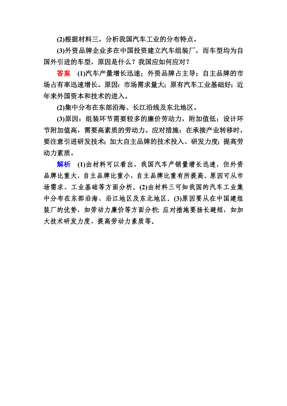 最新【金版教程】地理一轮课后通关：242 工业地域的形成　传统工业区与新工业区 Word版含解析_第4页