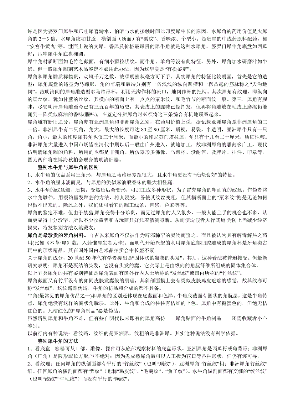 犀牛角的种类及鉴别方法_第2页