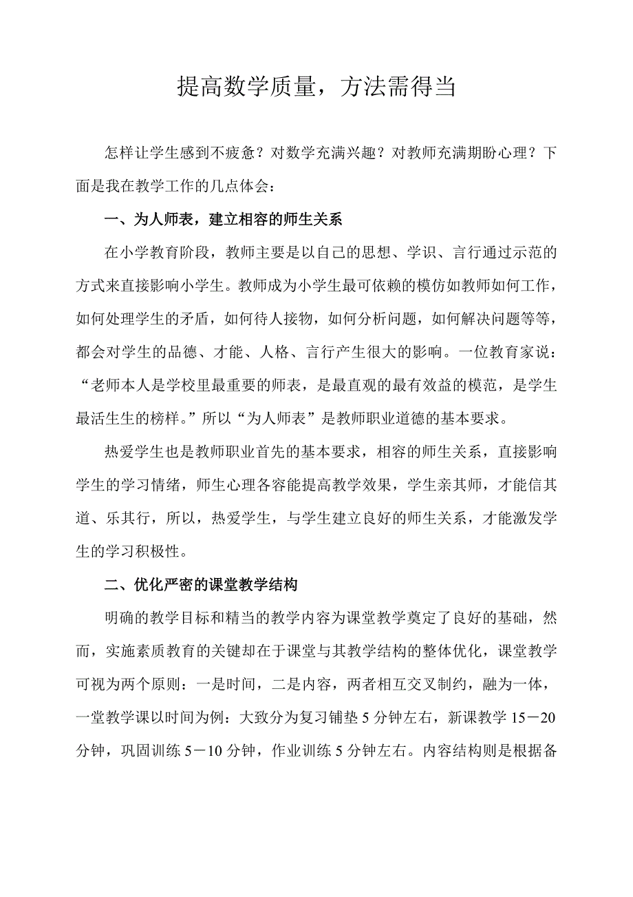 提高教学质量方法需得当_第1页