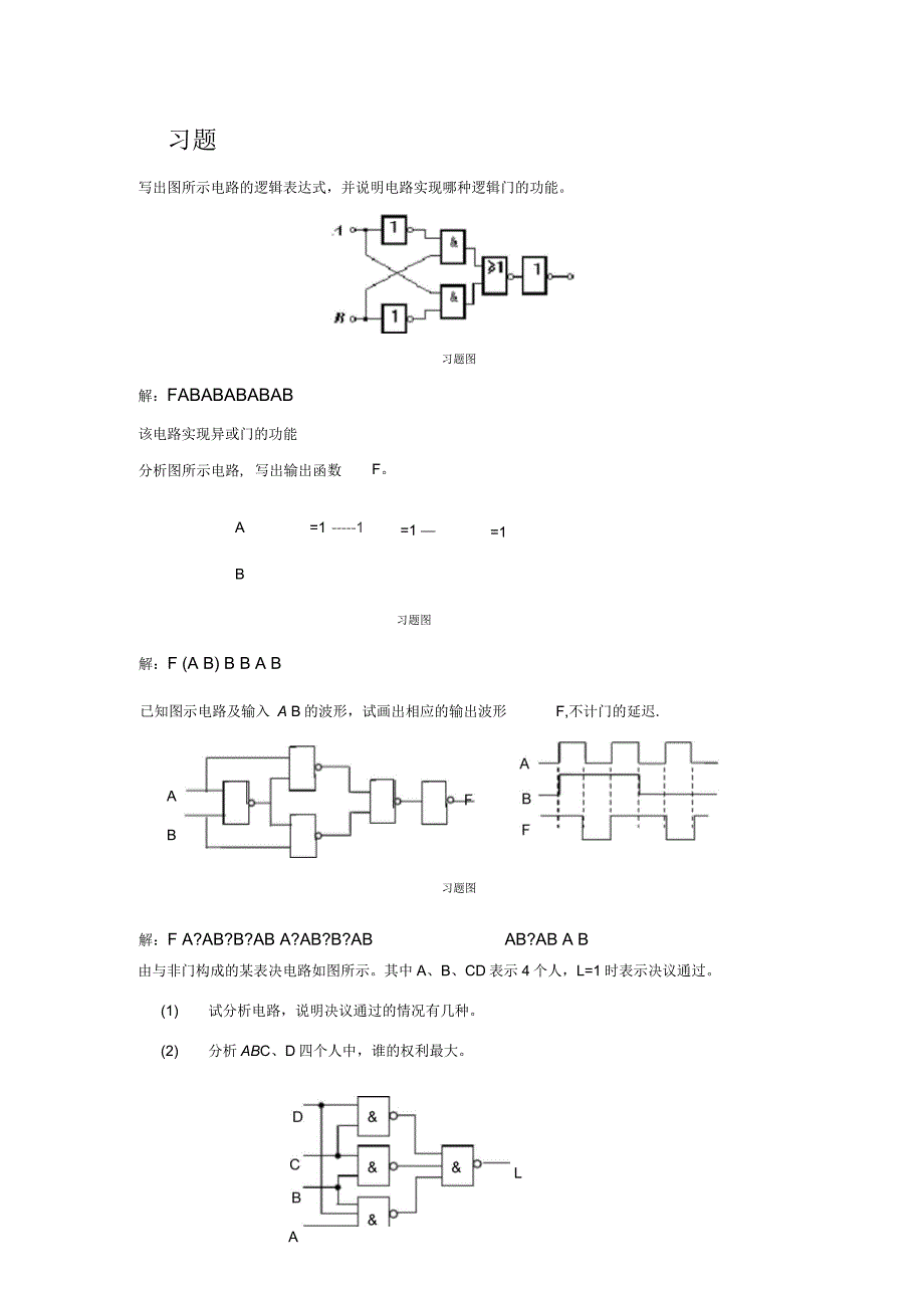 第4章组合逻辑电路习题解答_第1页