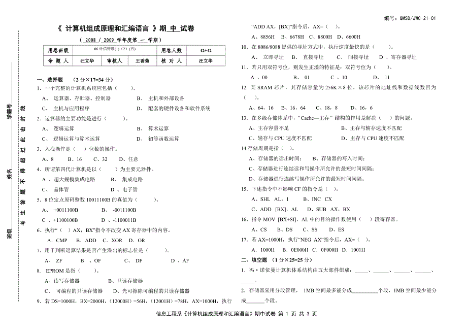 汪立华-06计信管理（1）（2）五-《计算机组成原理和汇编语言》_第1页