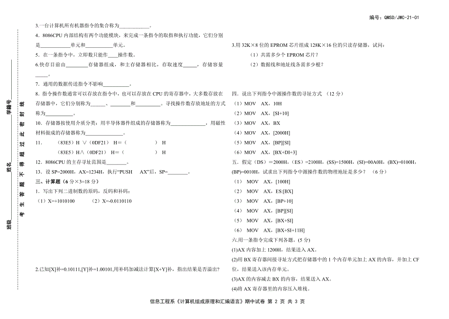 汪立华-06计信管理（1）（2）五-《计算机组成原理和汇编语言》_第2页