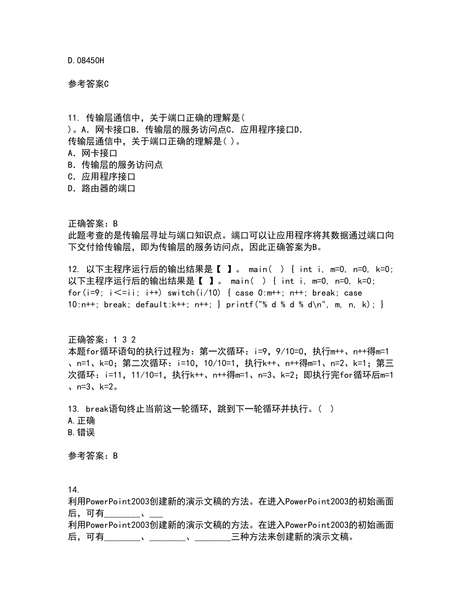 电子科技大学21春《JAVA程序设计》在线作业三满分答案47_第3页