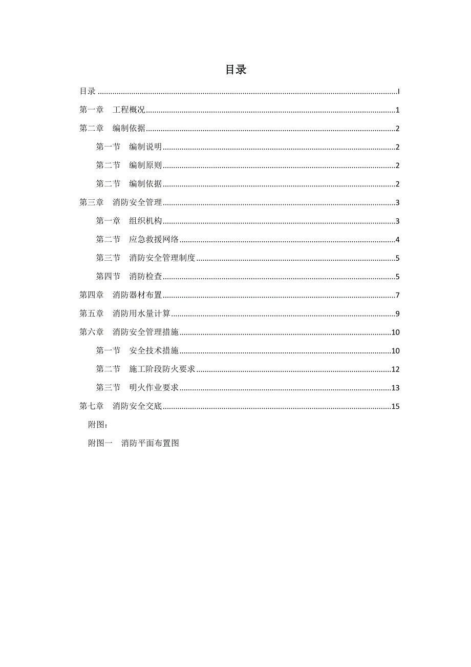 施工现场消防专项施工方案_第2页