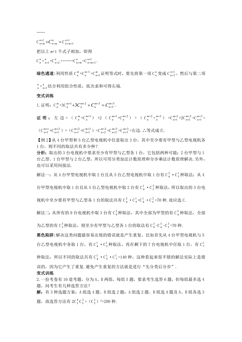 最新高中数学第一章计数原理3组合导学案北师大版选修231130325_第3页