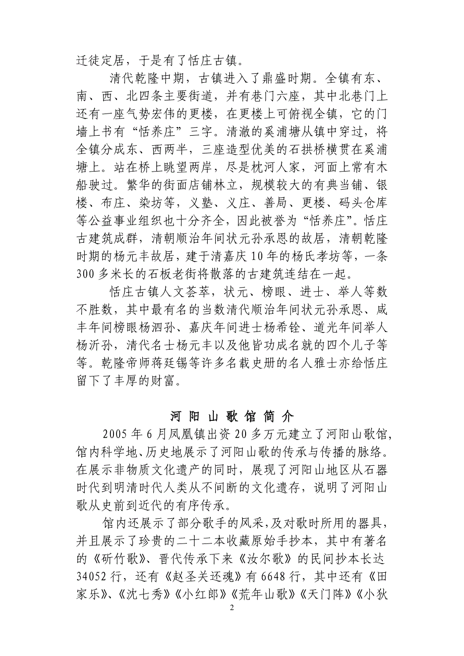 凤凰镇历史文化概况.doc_第2页