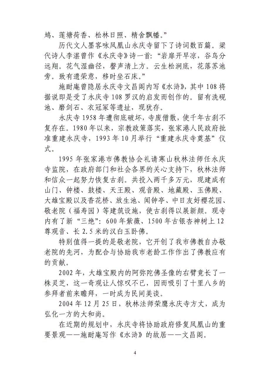 凤凰镇历史文化概况.doc_第4页