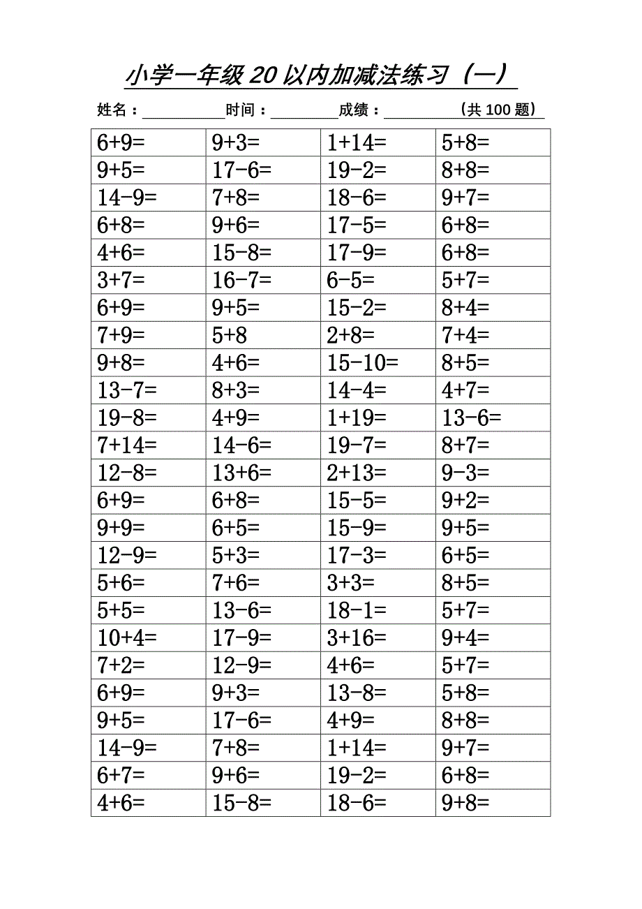小学一年级20以内加减法练习_400道题_第1页