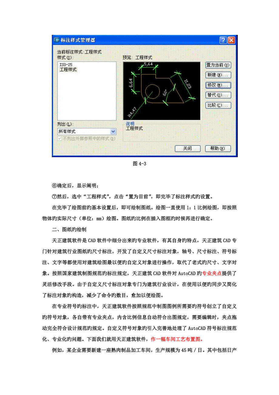 典型食品生产车间设计_第4页