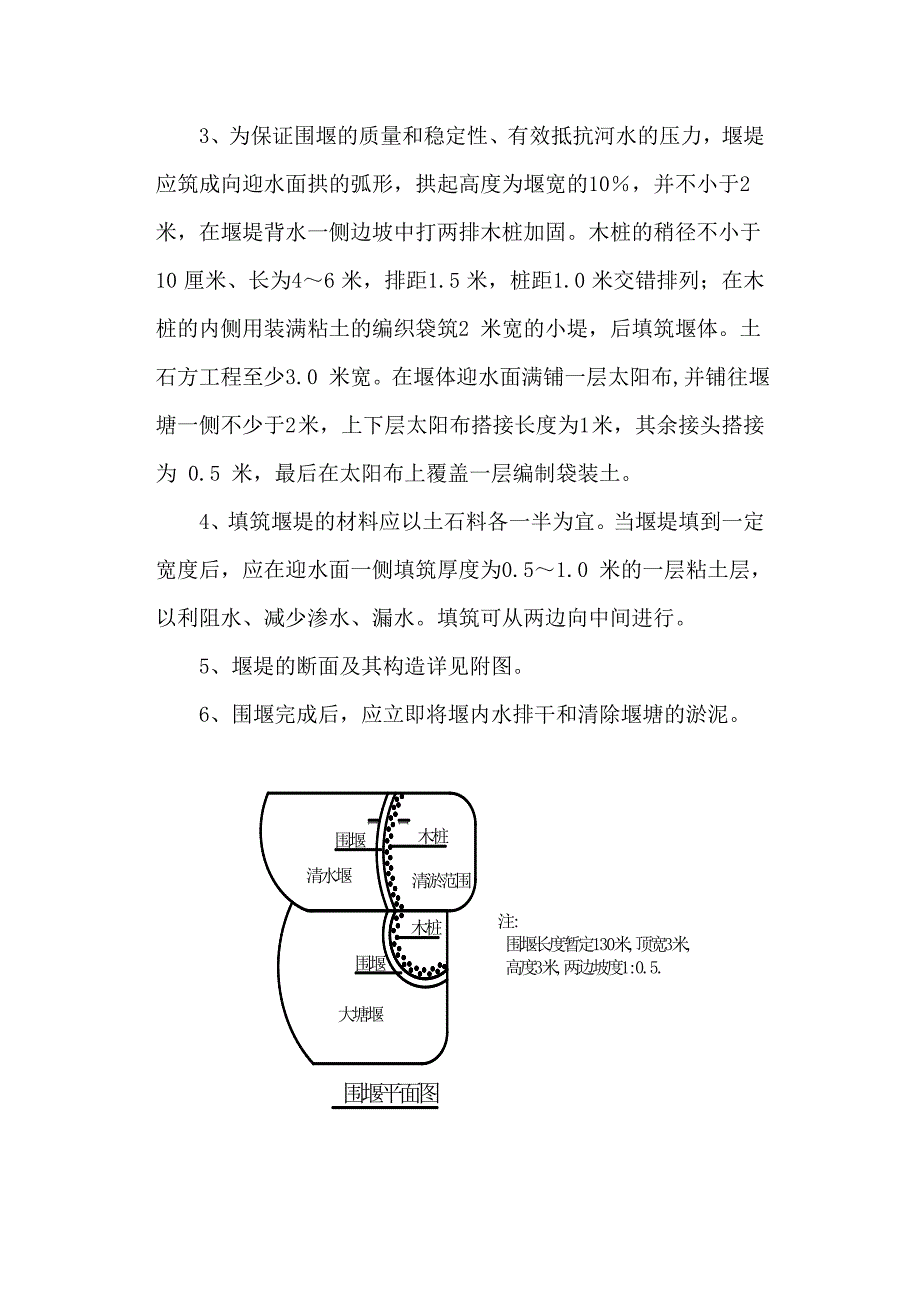 土石方围堰清淤施工方案_第3页