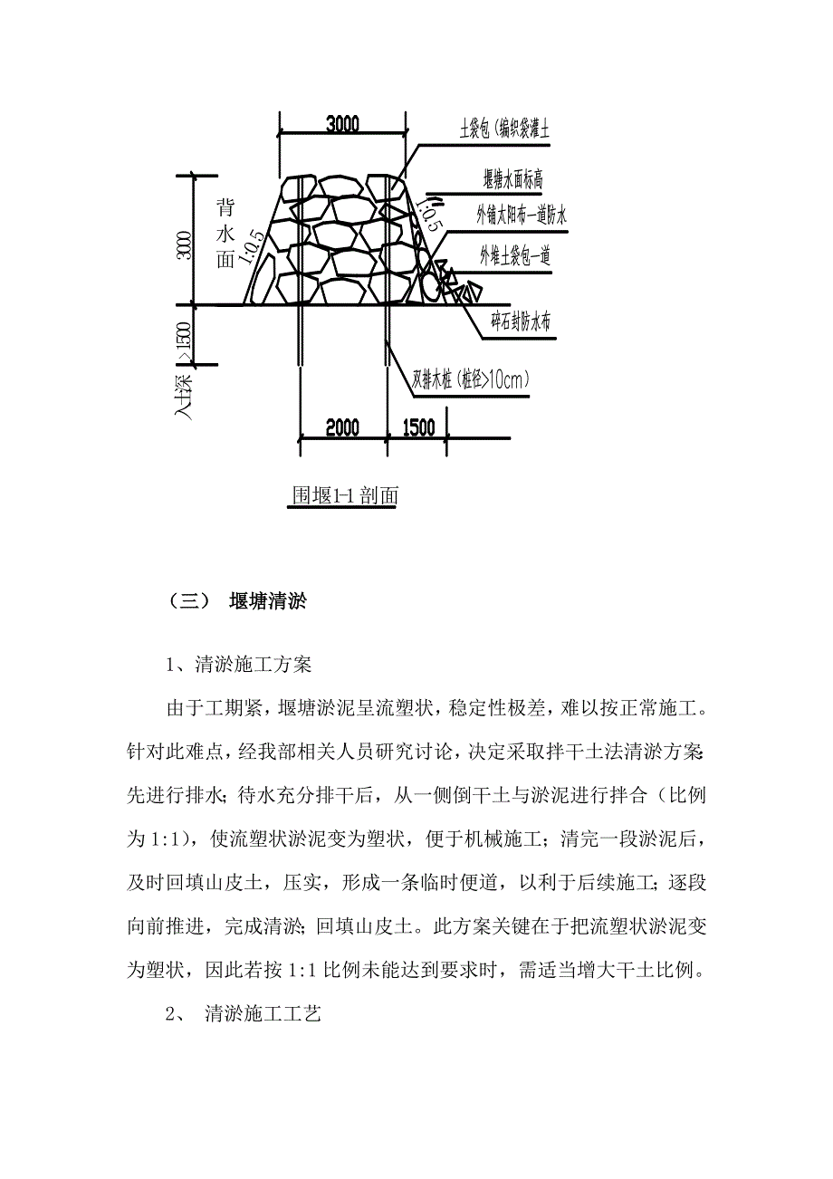 土石方围堰清淤施工方案_第4页