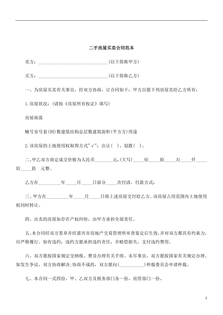 刑法诉讼合同范本二手房屋买卖_第1页