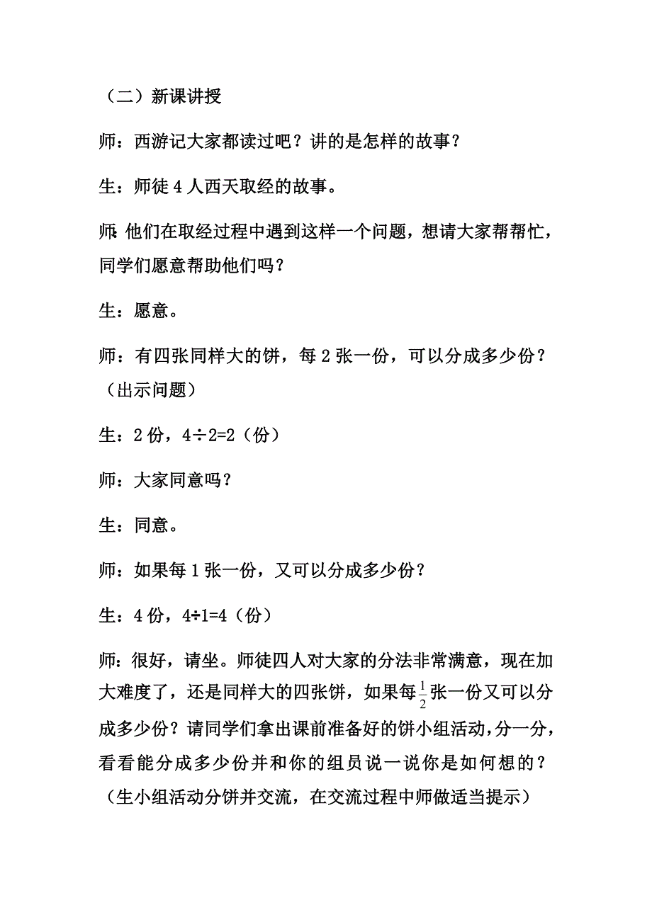 分数除法（二）7.docx_第3页