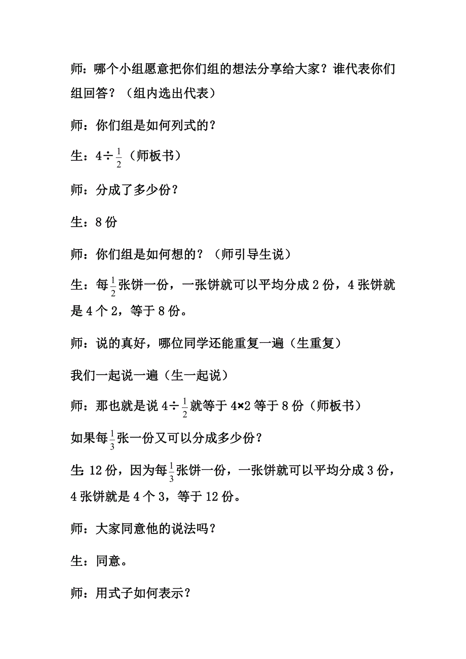 分数除法（二）7.docx_第4页