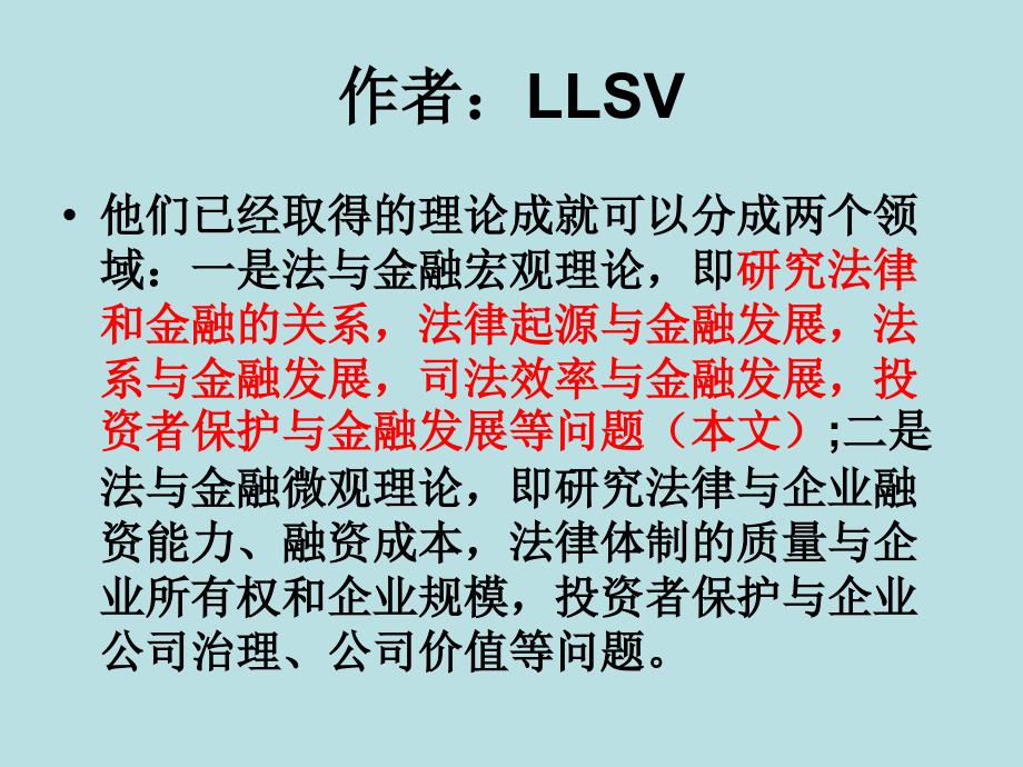 LawandFinance法与金融课件_第4页