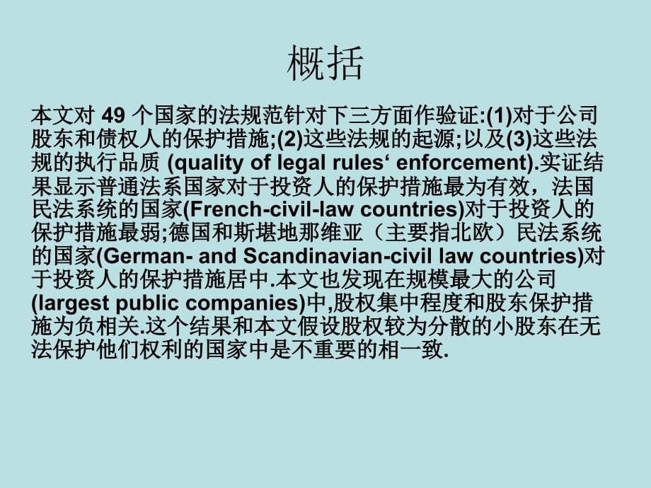 LawandFinance法与金融课件_第5页