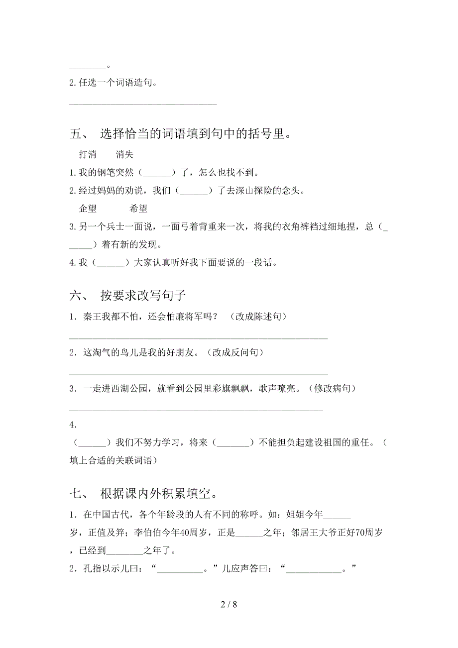 2021年五年级语文上册期中测试卷(附答案).doc_第2页