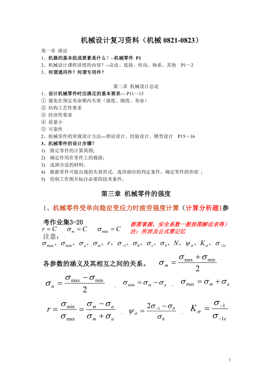 机械设计82947.doc_第1页