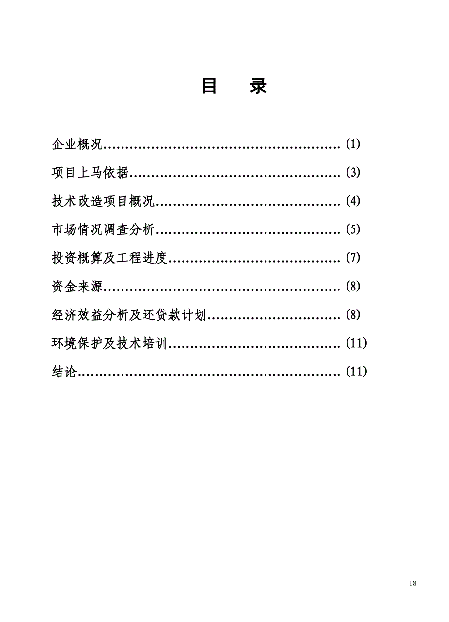 自 动 钢 化（天选打工人）.docx_第2页