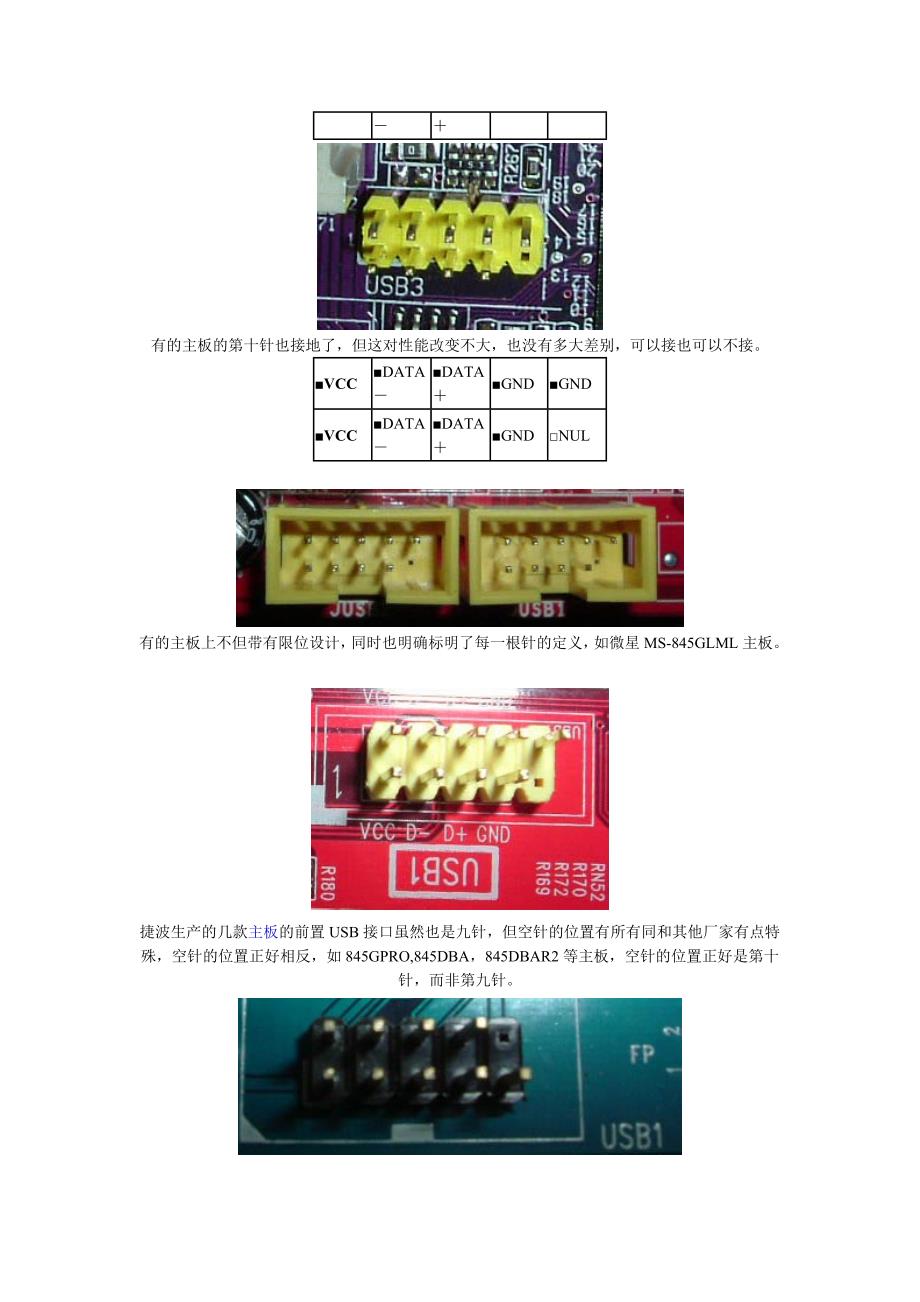 机箱前置USB接线.doc_第3页