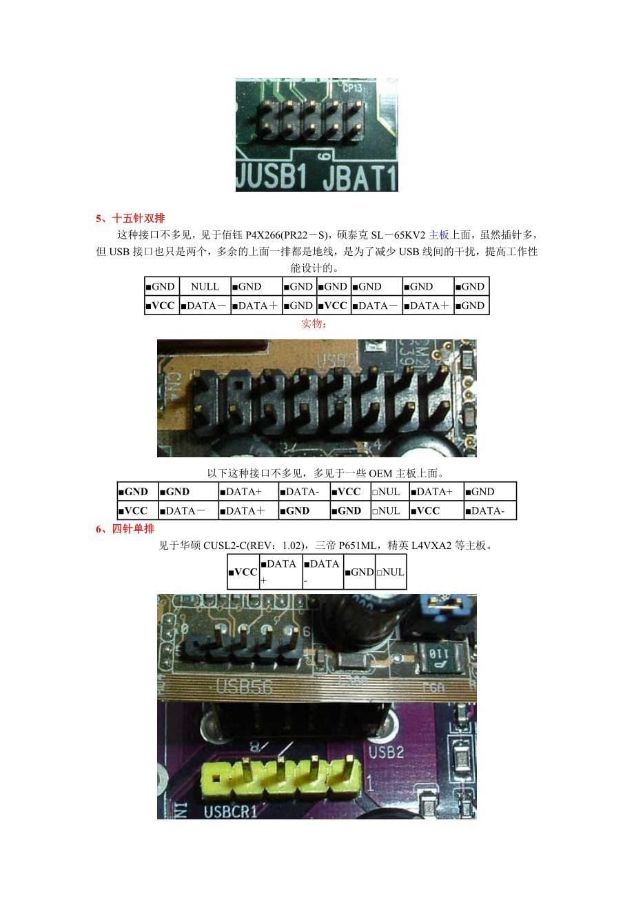 机箱前置USB接线.doc_第5页