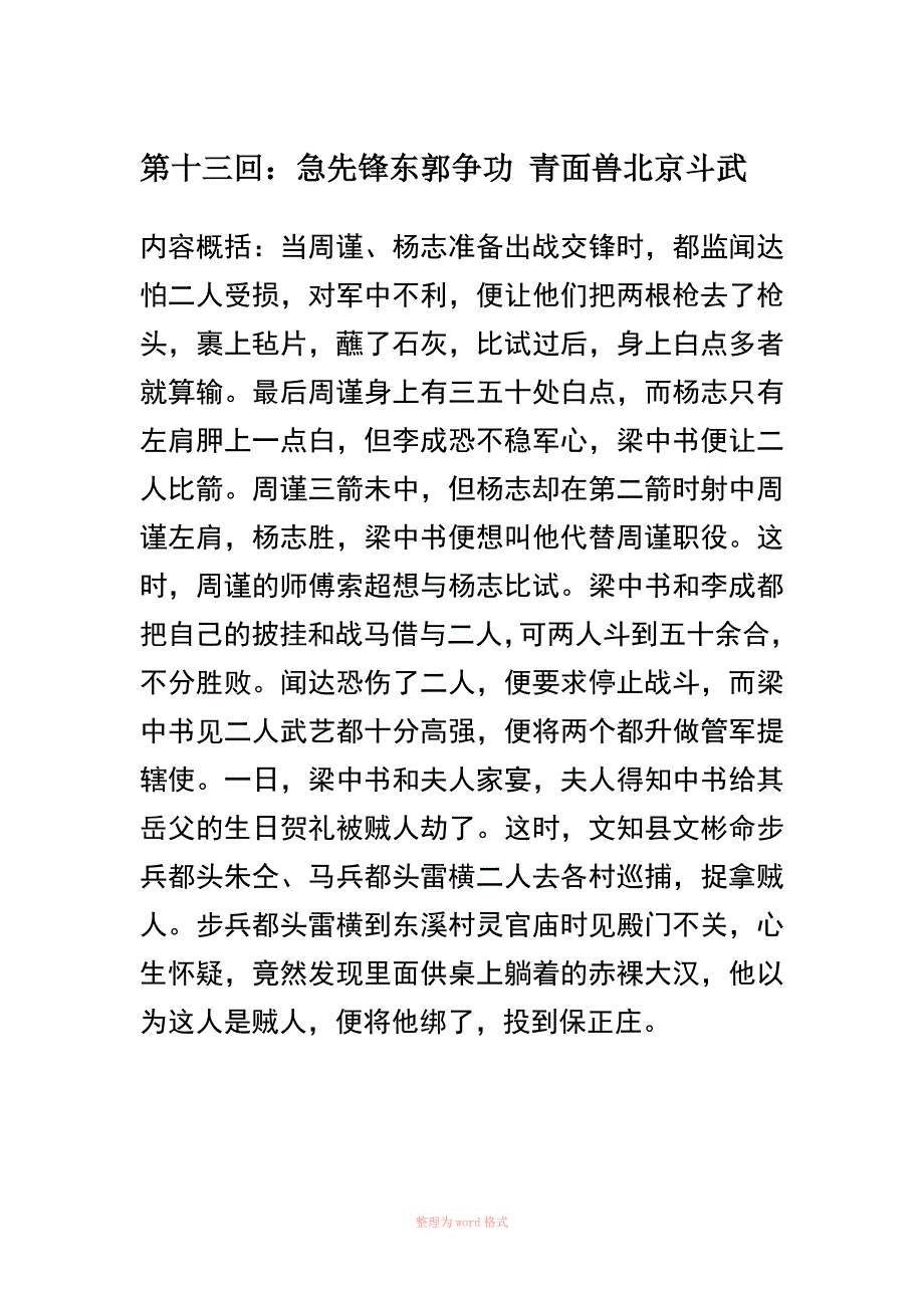 水浒传十三回_第1页