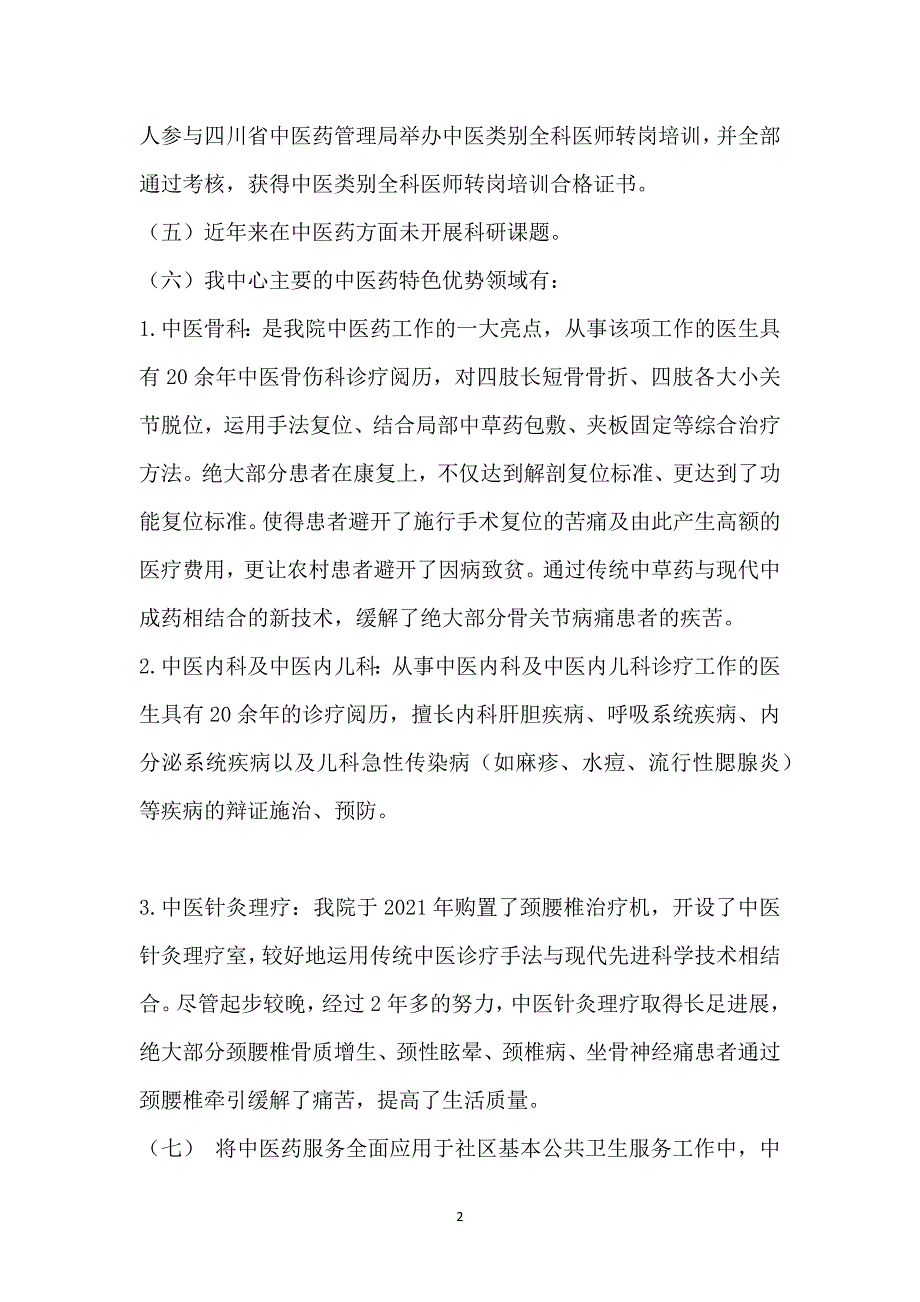 社区卫生服务中心中医工作总结_社区卫生服务中心工作总结_第2页