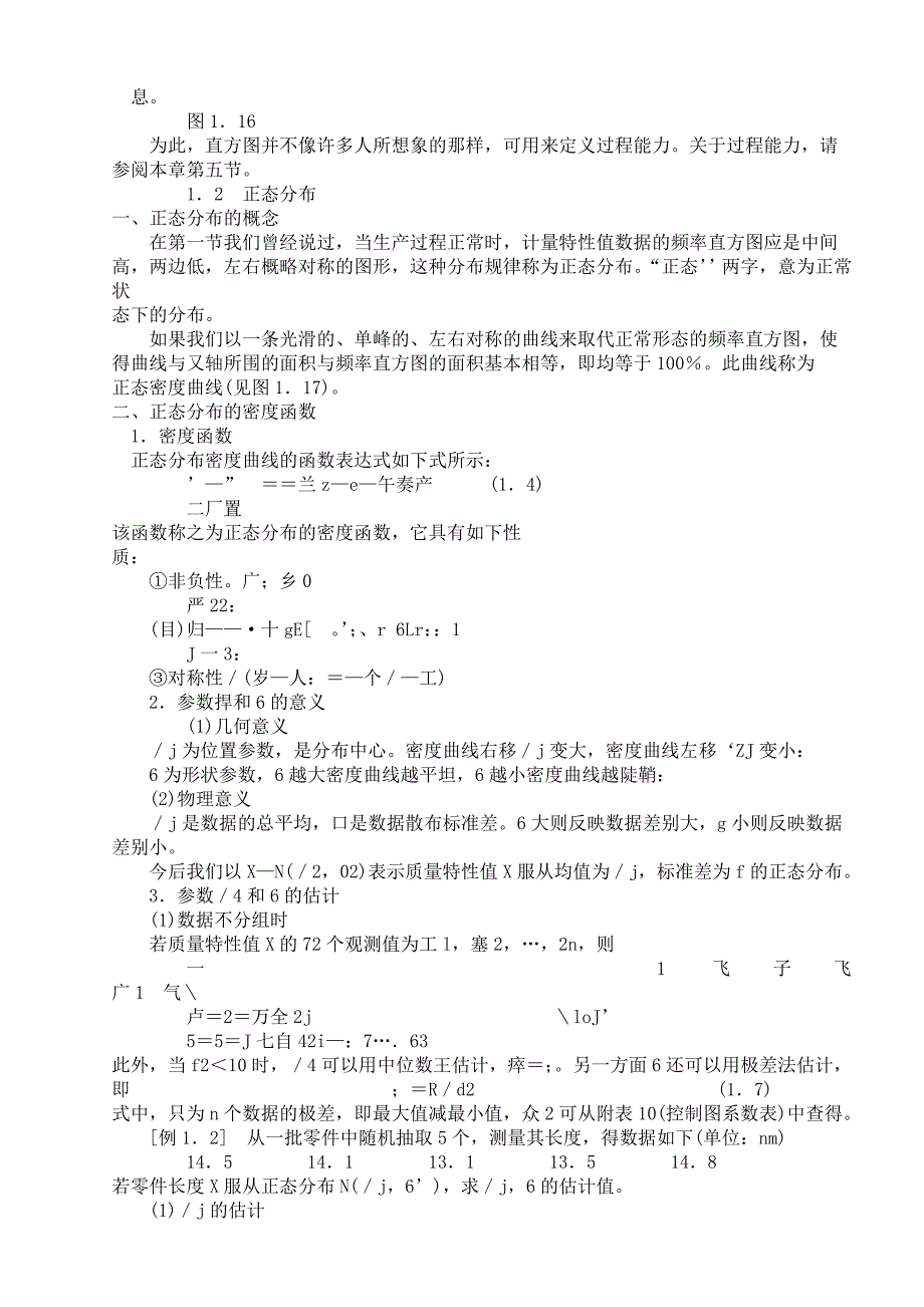 00378质量管理体系资料集：标准统计技术_第5页