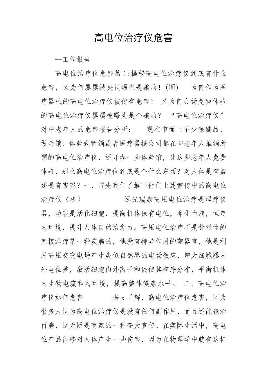 高电位治疗仪危害_第1页