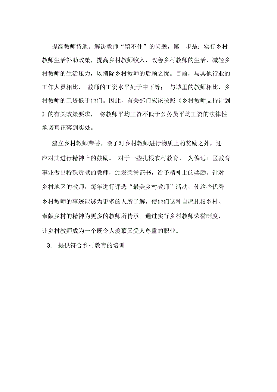 某学区小学教师队伍建设改革调研报告_第4页