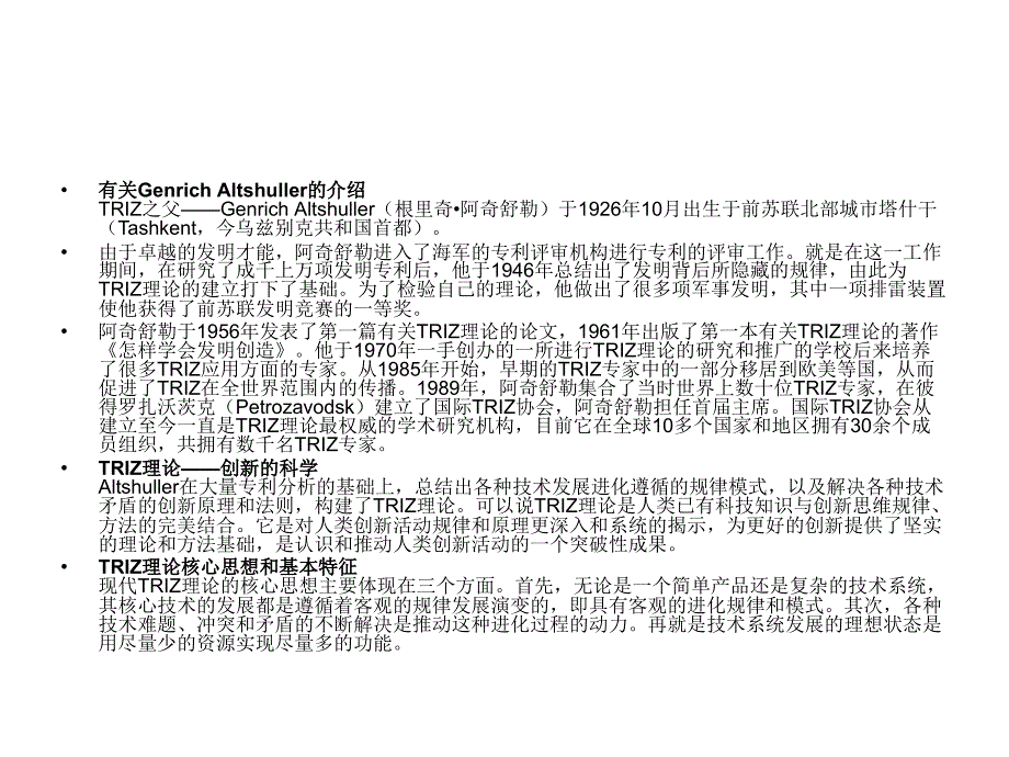 神奇的创新思维方法triz.ppt_第2页