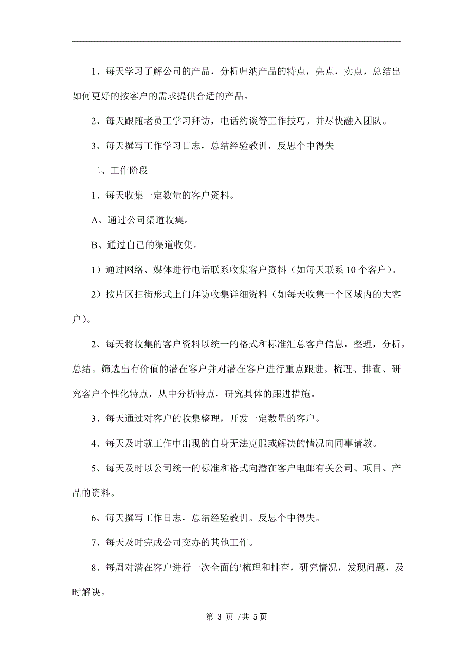 2022年培训工作计划（精选3篇）范文_第3页