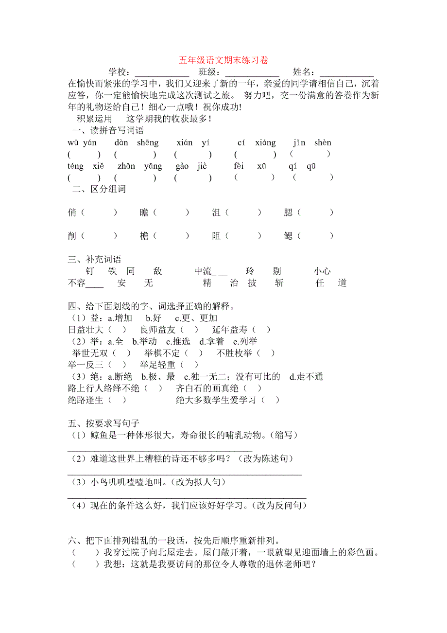 五年级语文期末练习卷_第1页