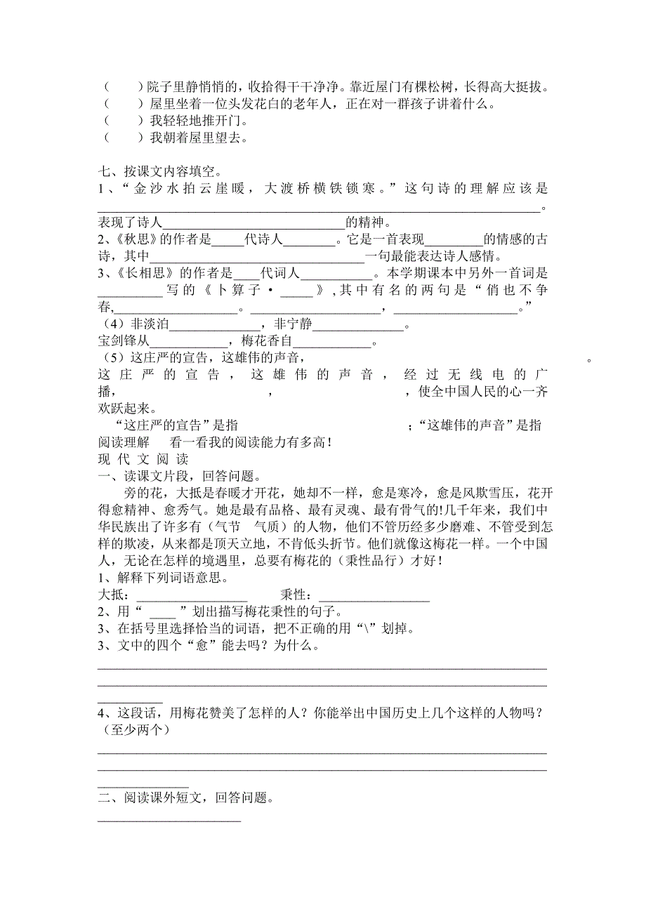 五年级语文期末练习卷_第2页