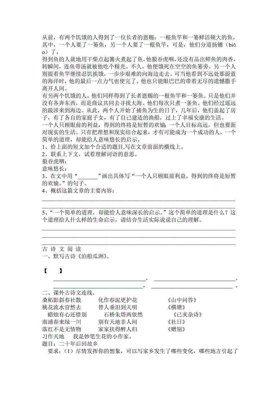 五年级语文期末练习卷_第3页