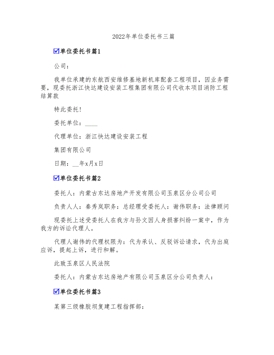 2022年单位委托书三篇(精品模板)_第1页