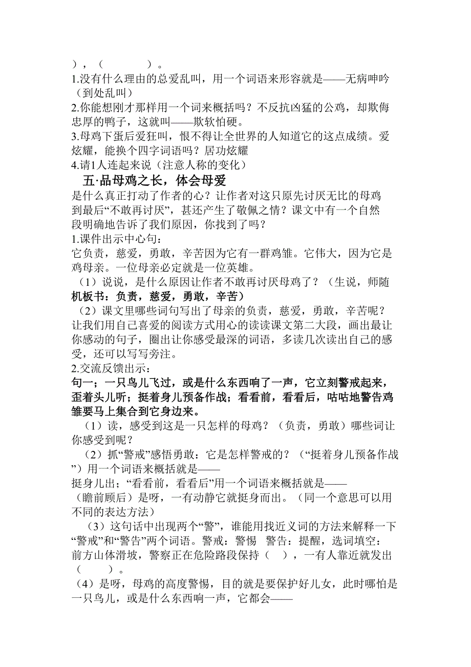 四年级上册母鸡.doc_第2页