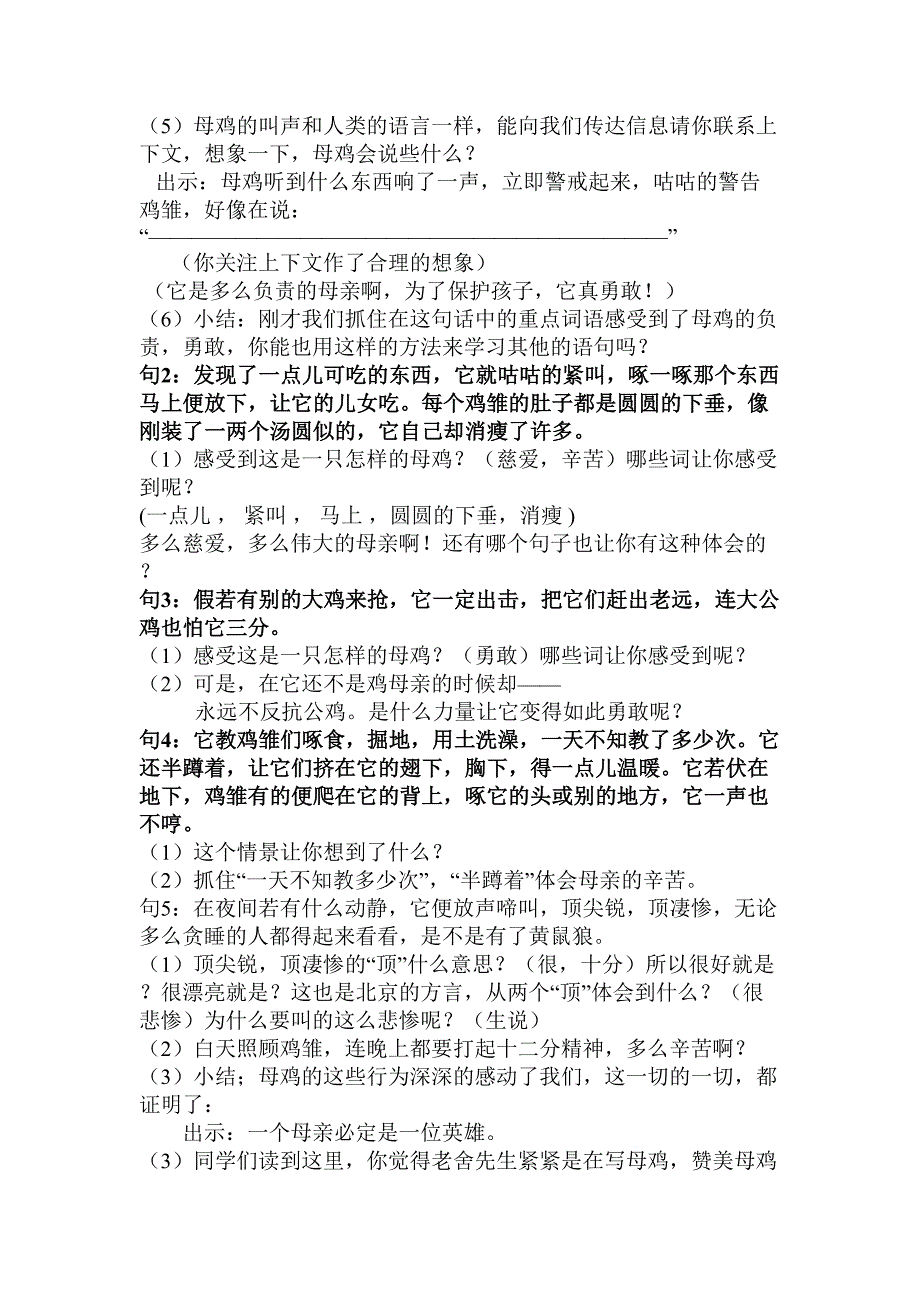 四年级上册母鸡.doc_第3页