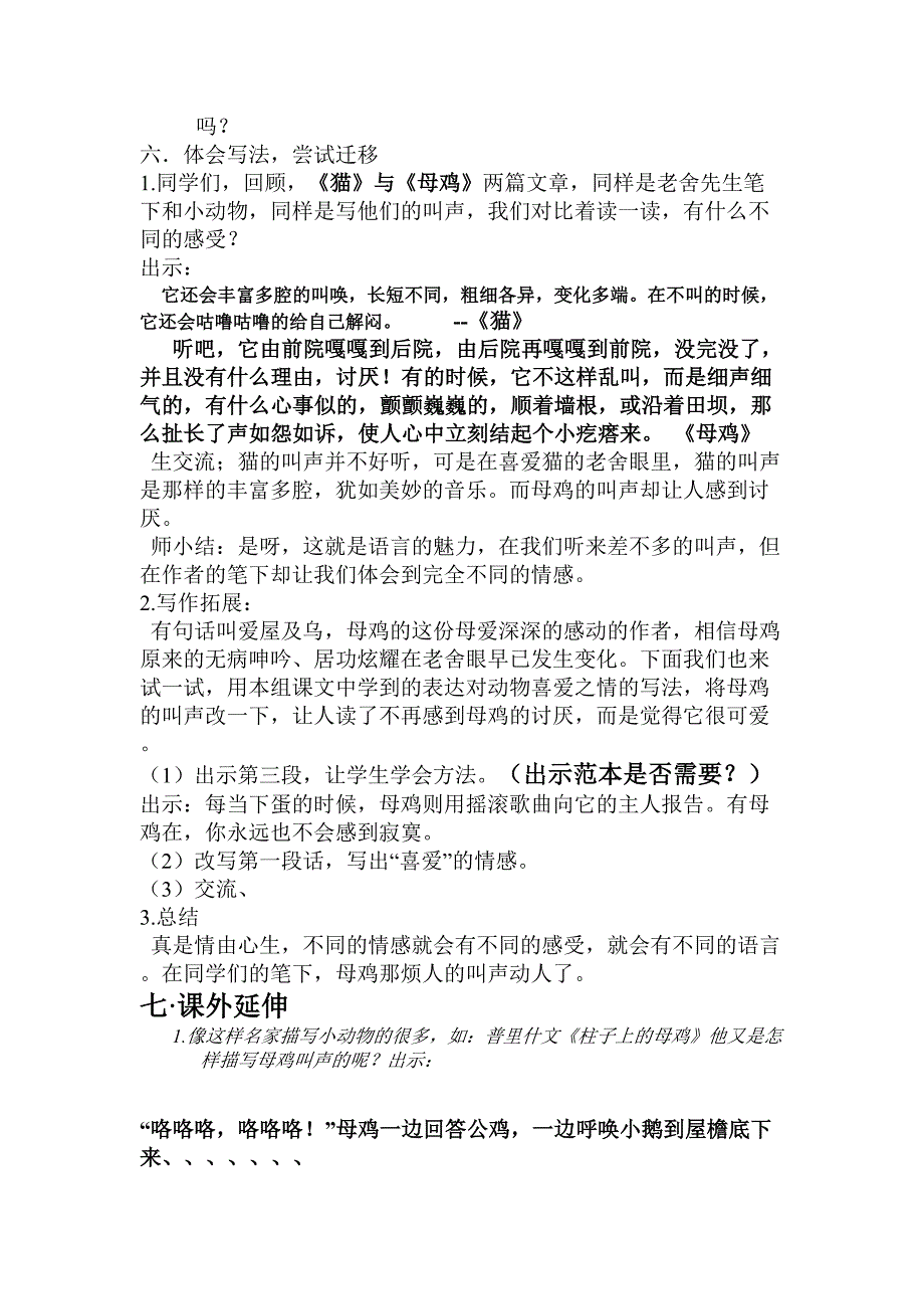 四年级上册母鸡.doc_第4页