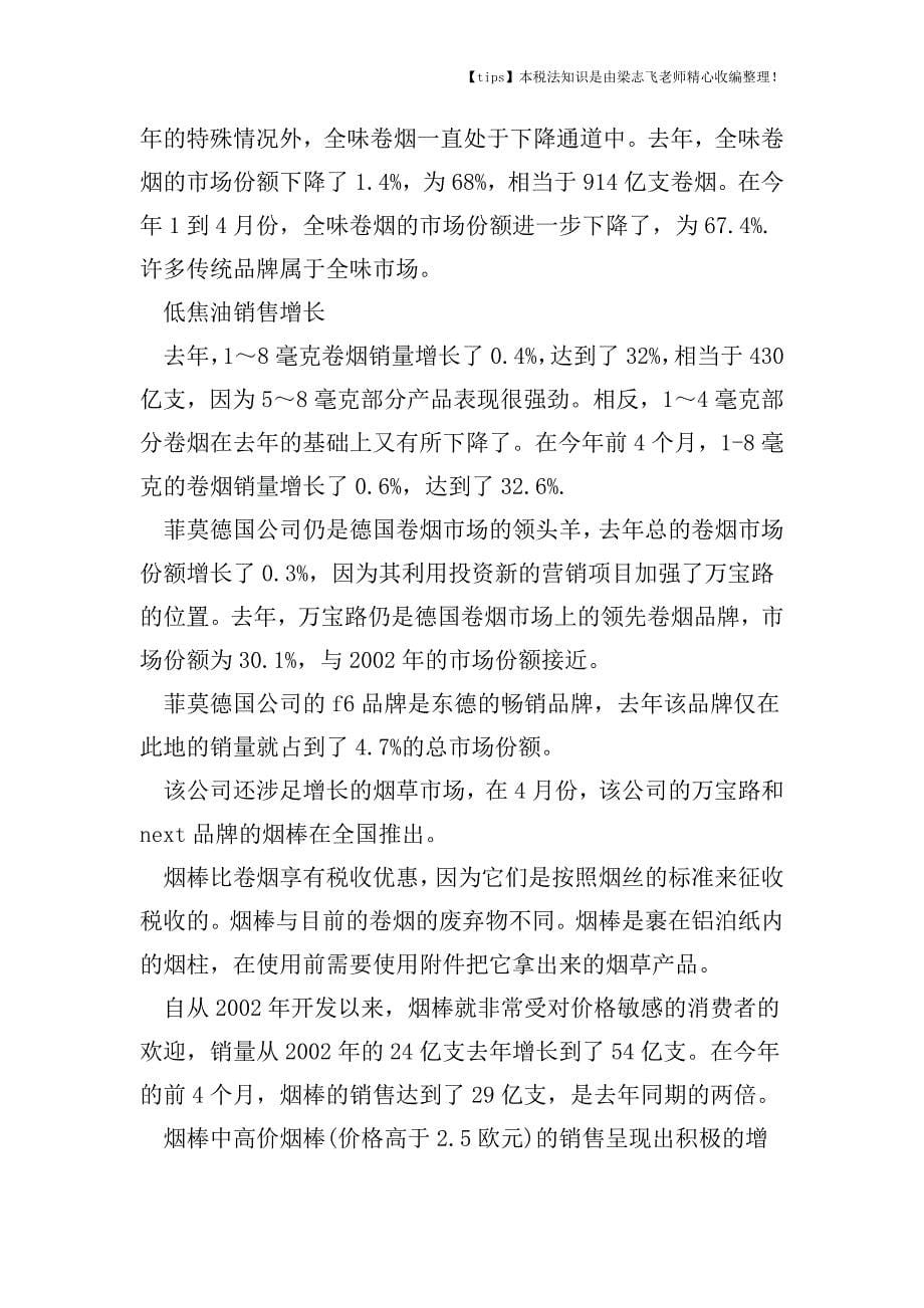 税收和价格提升改变需求模式.doc_第5页