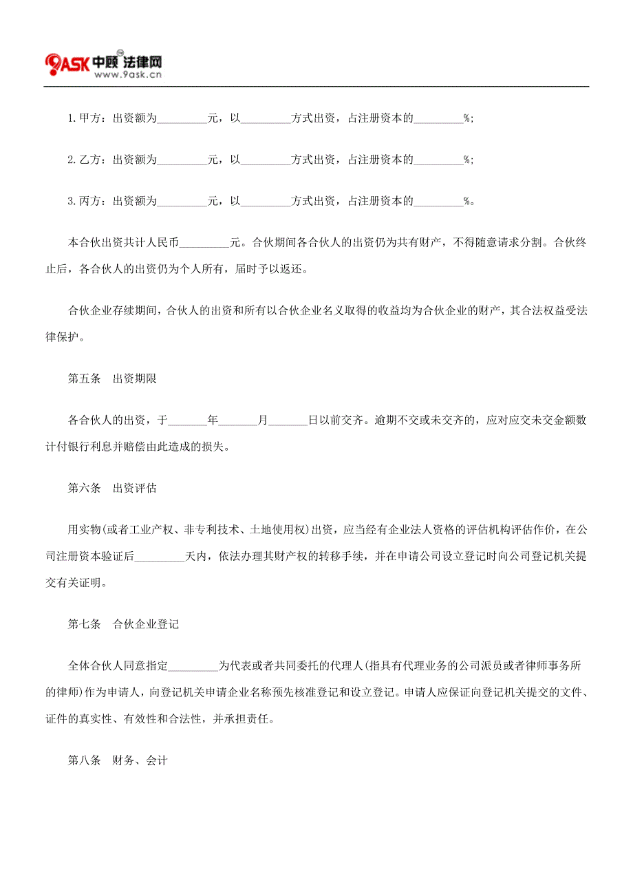 合伙合同(四)_第4页