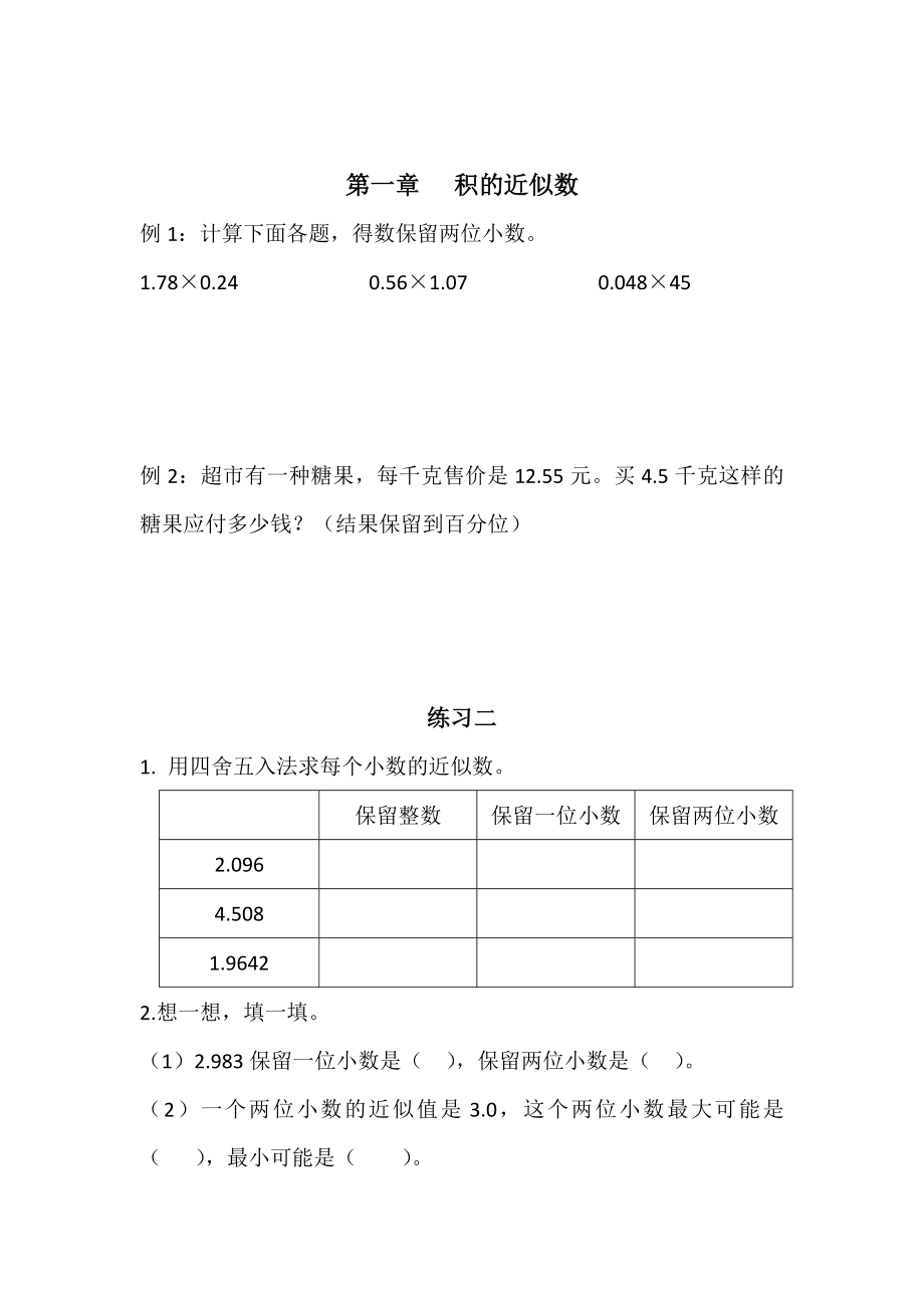 五年级数学同步辅导教材(上册).doc_第4页